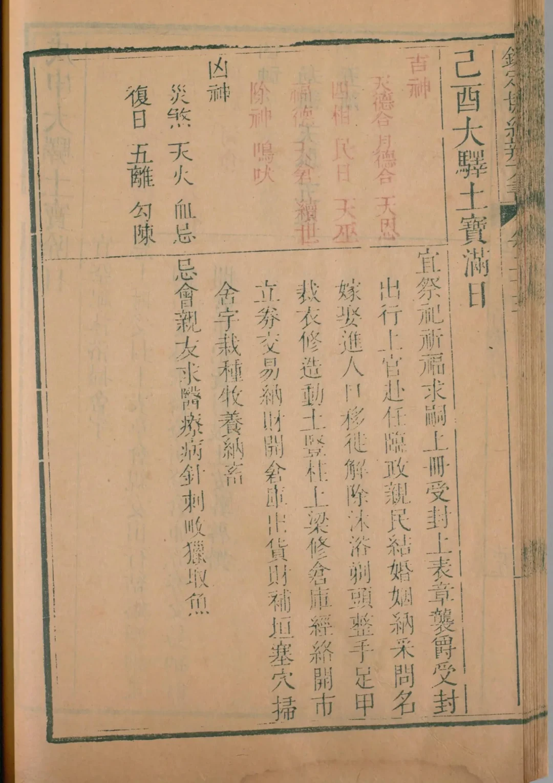 未月 · 己酉日对应书页