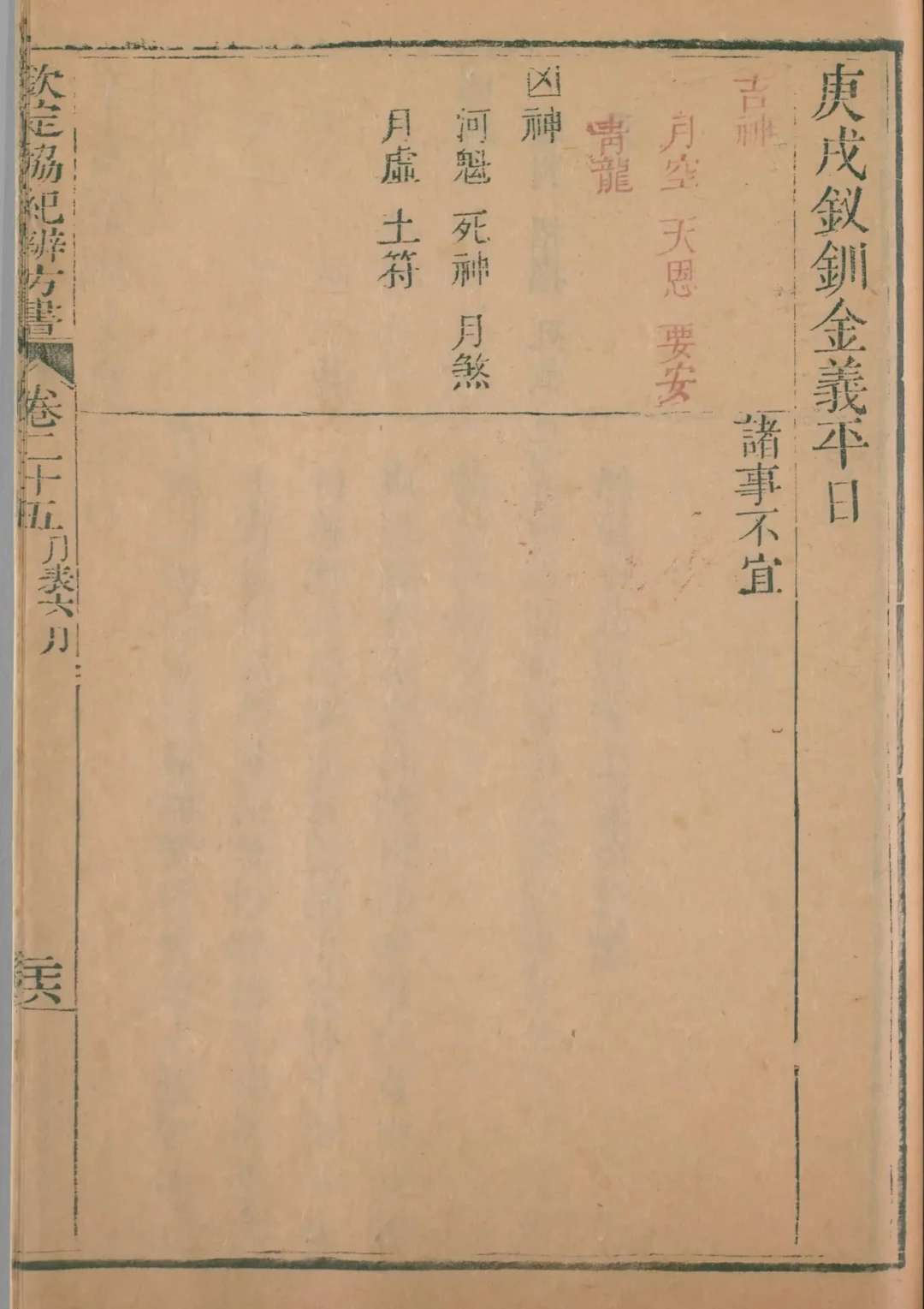 未月 · 庚戌日对应书页