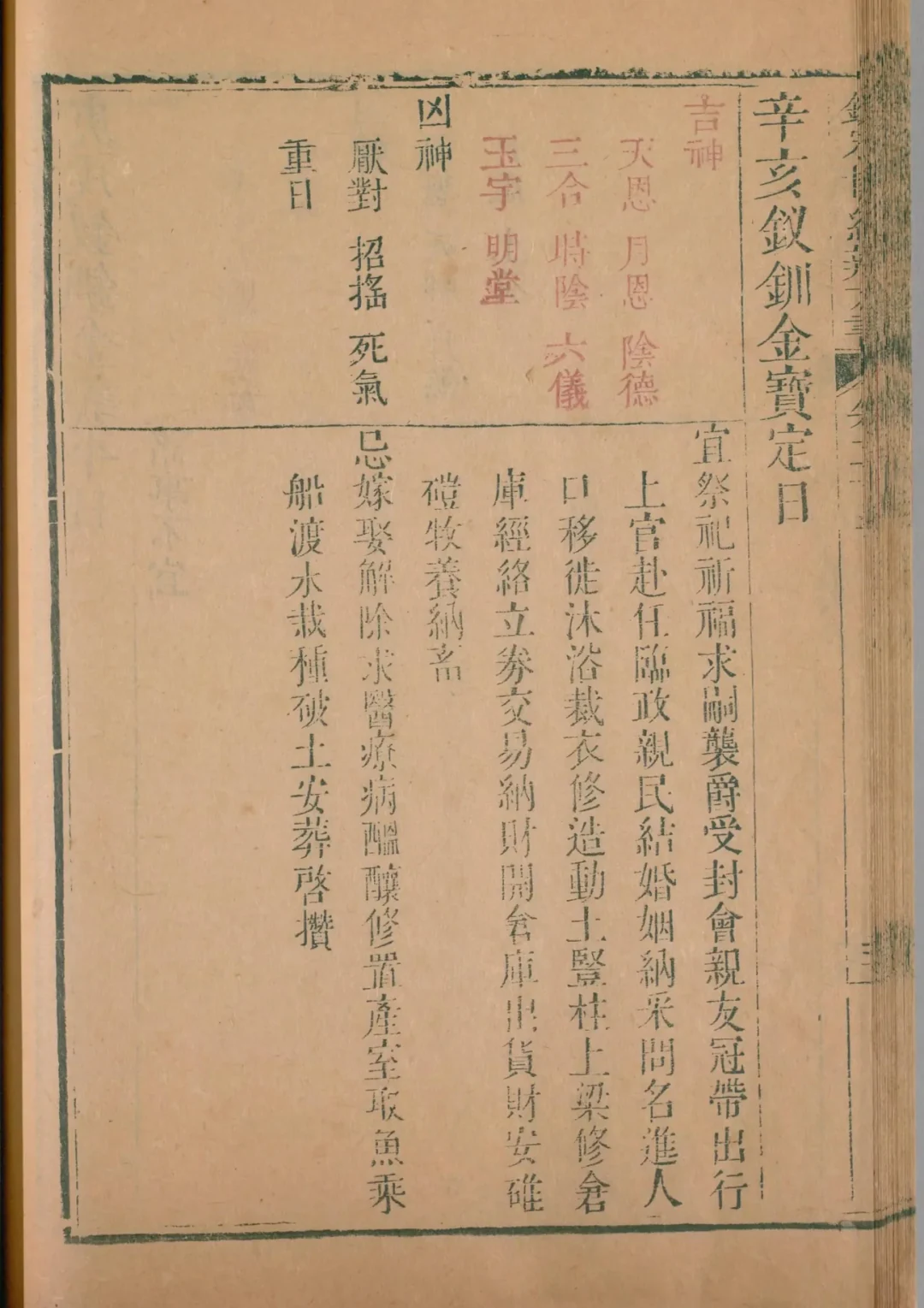 未月 · 辛亥日对应书页