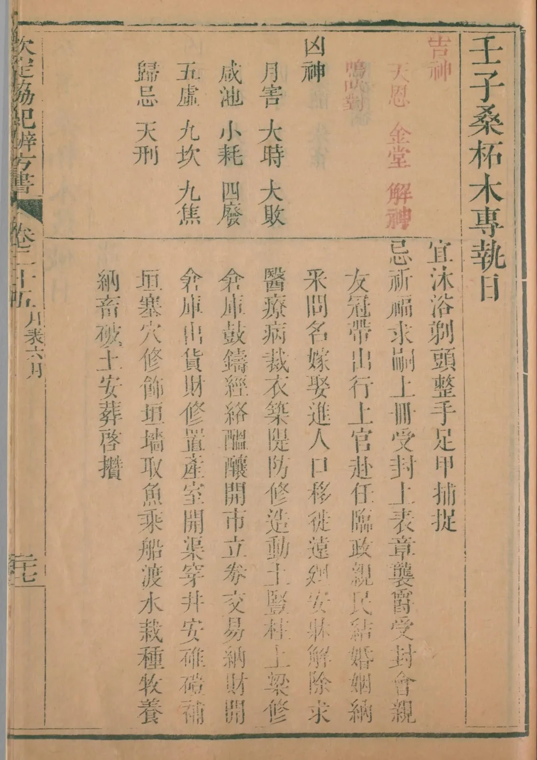 未月 · 壬子日对应书页