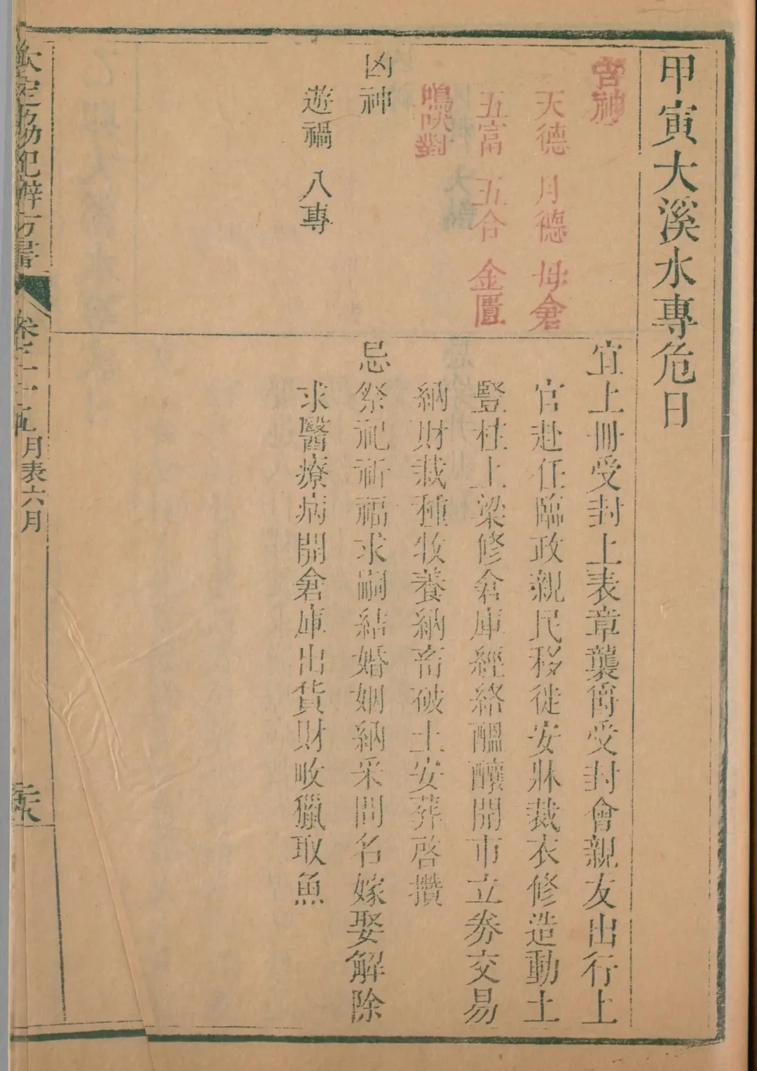 未月 · 甲寅日对应书页