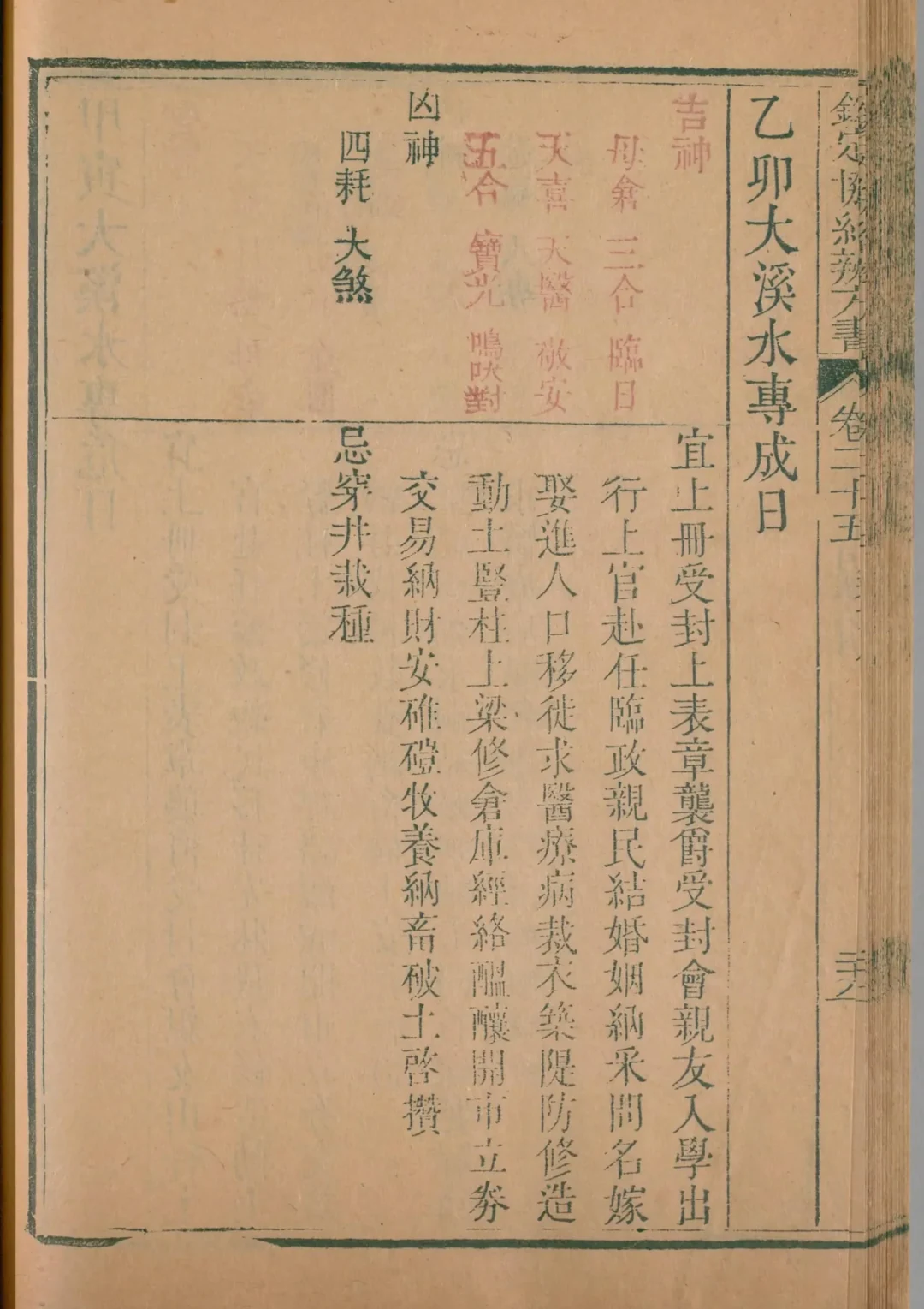 未月 · 乙卯日对应书页