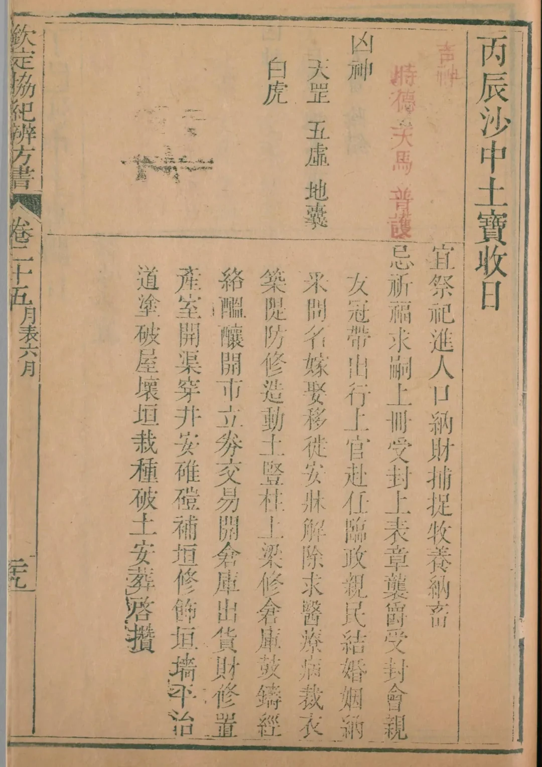 未月 · 丙辰日对应书页