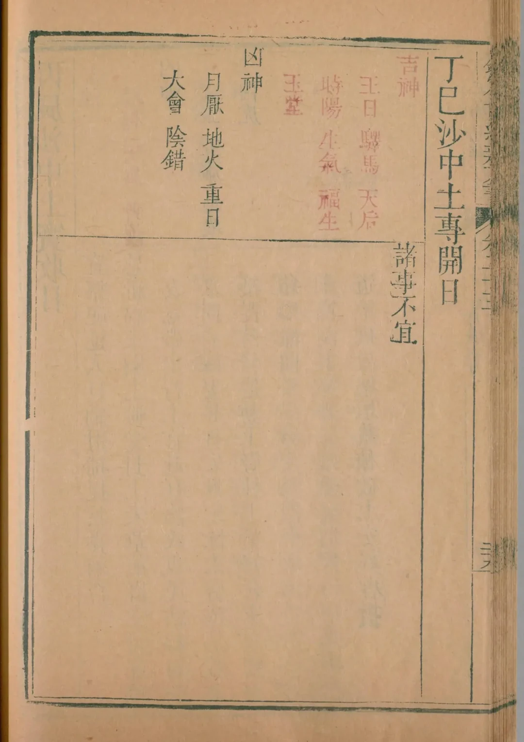 未月 · 丁巳日对应书页