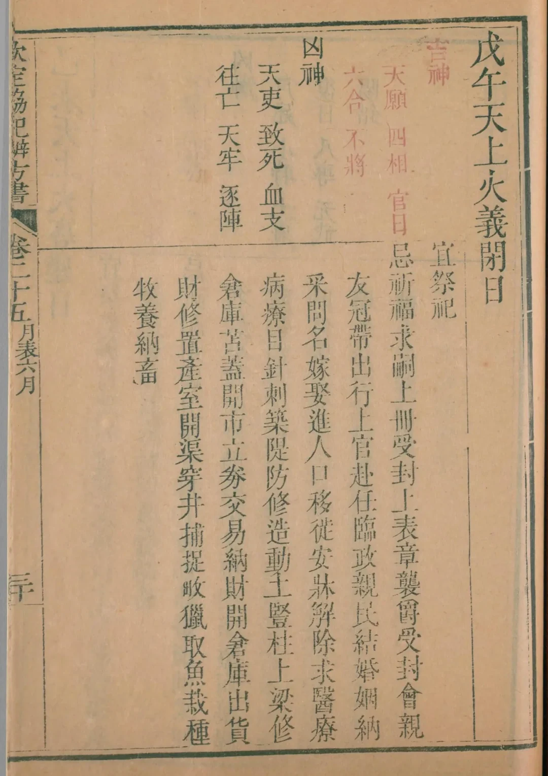 未月 · 戊午日对应书页