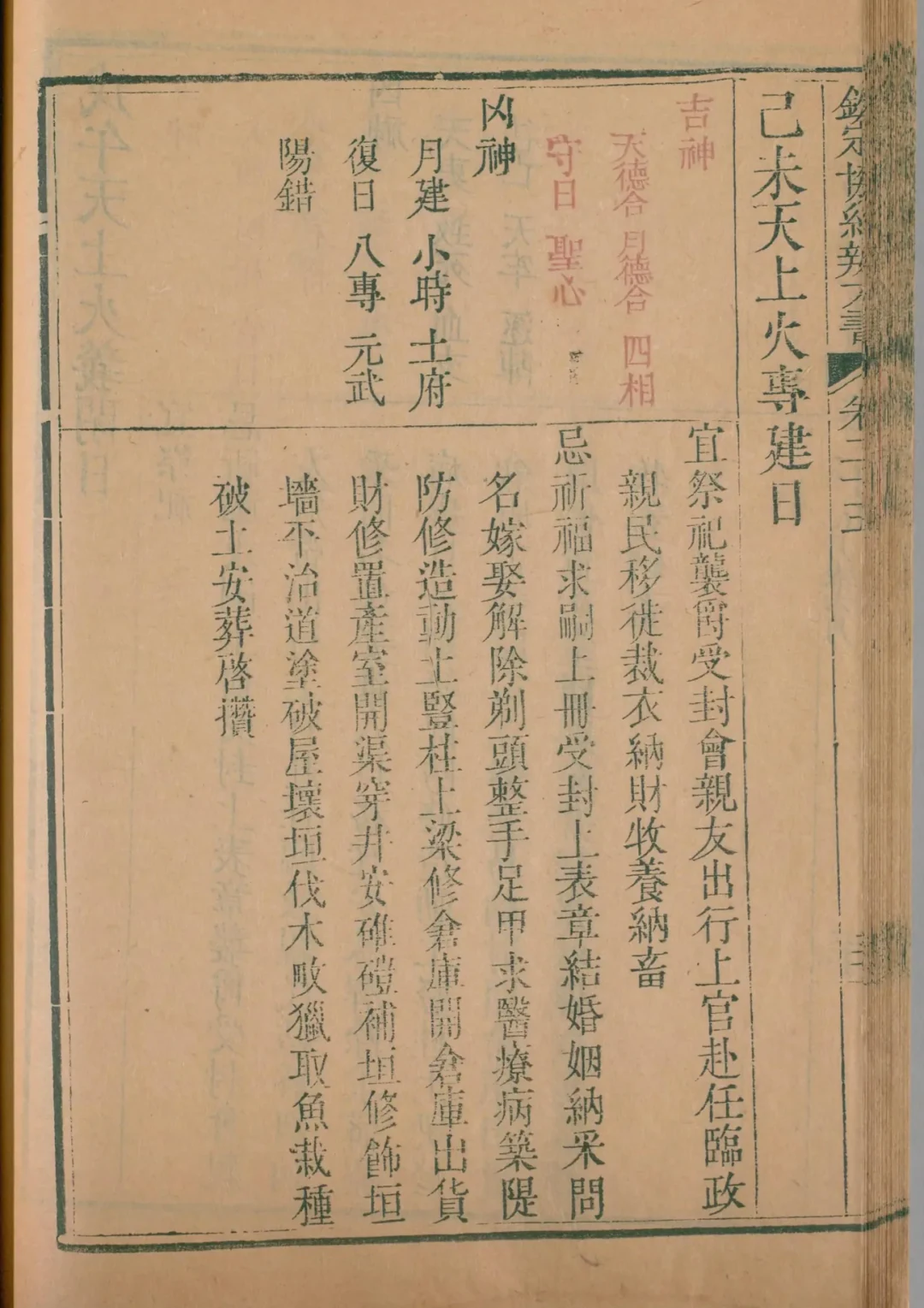 未月 · 己未日对应书页