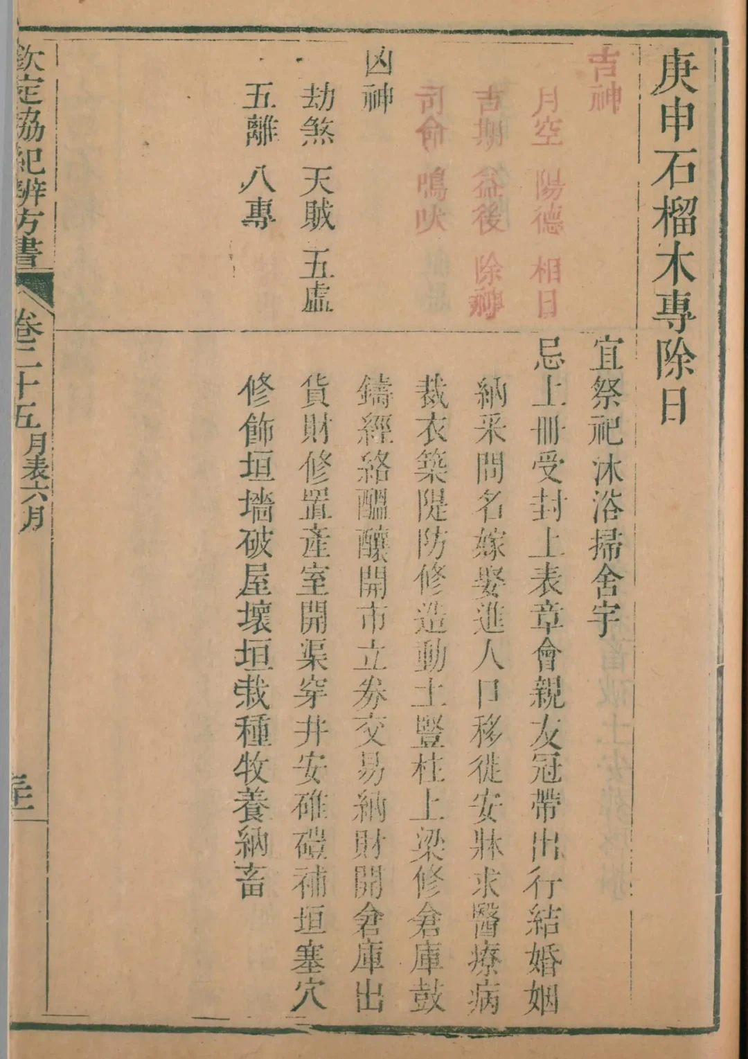 未月 · 庚申日对应书页