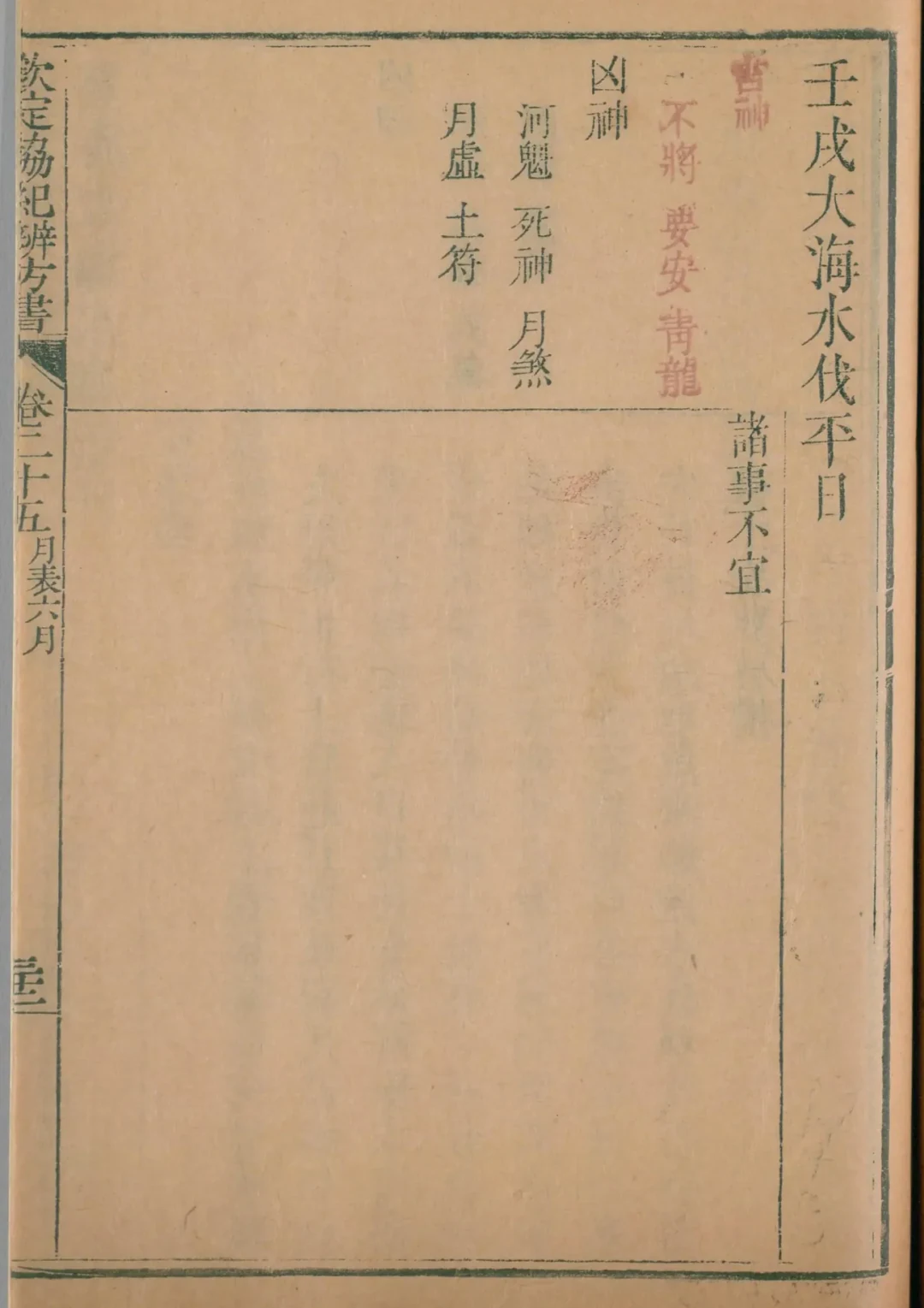 未月 · 壬戌日对应书页