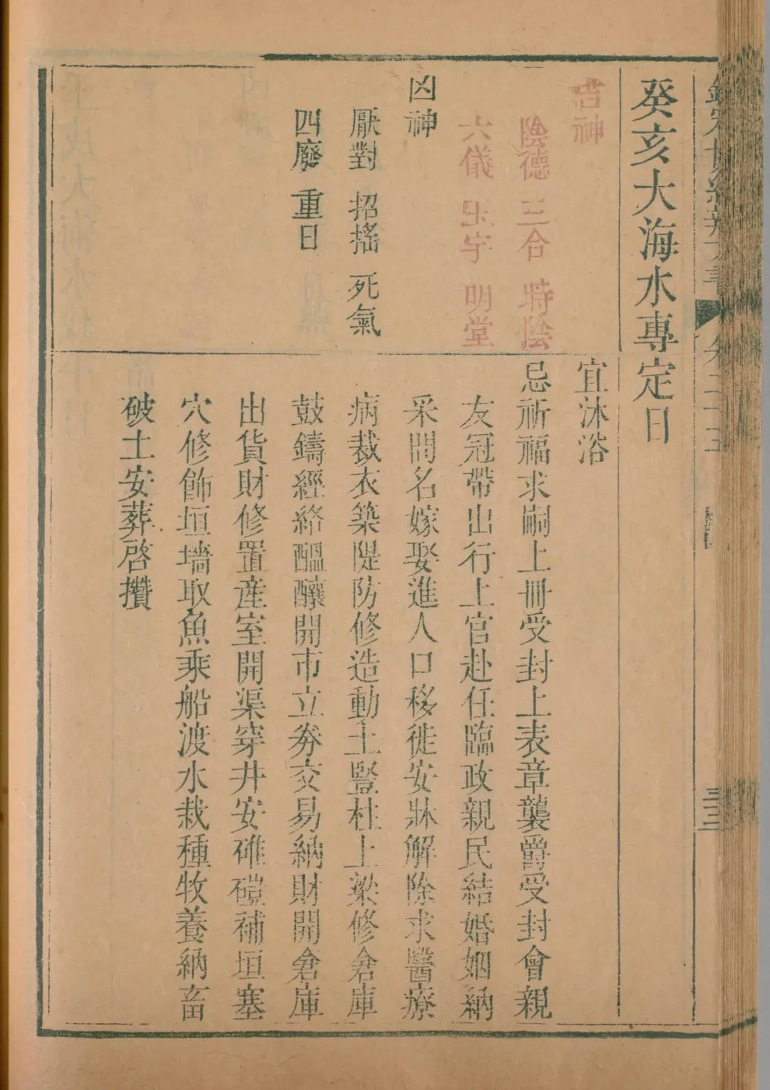 未月 · 癸亥日对应书页