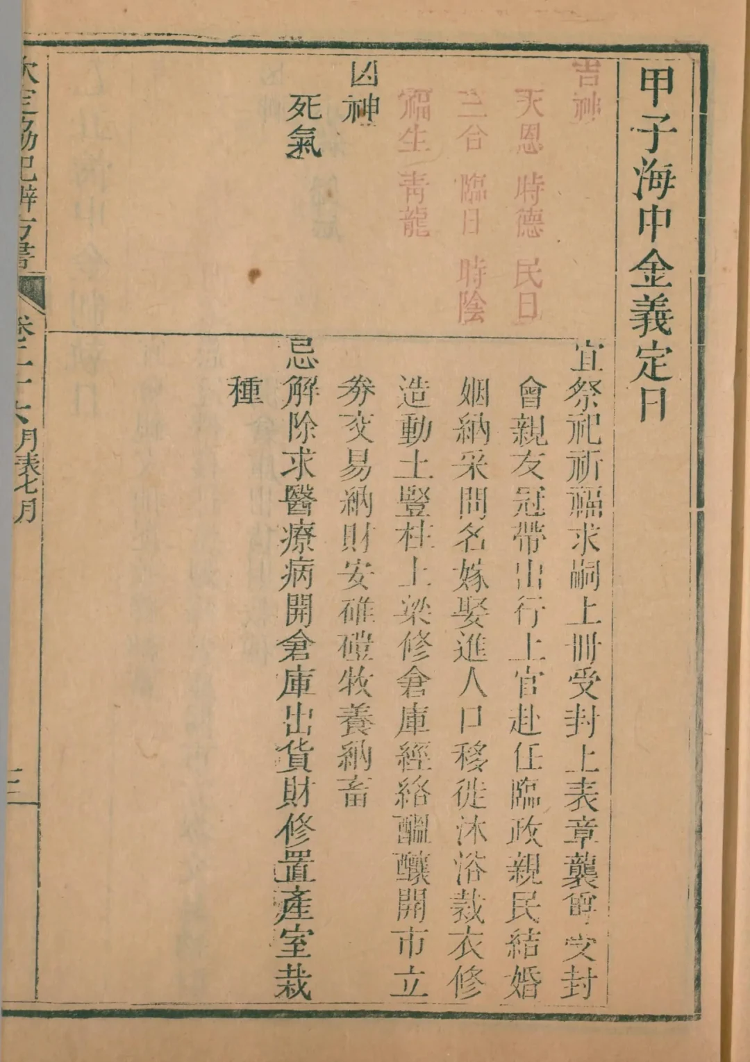 申月 · 甲子日对应书页