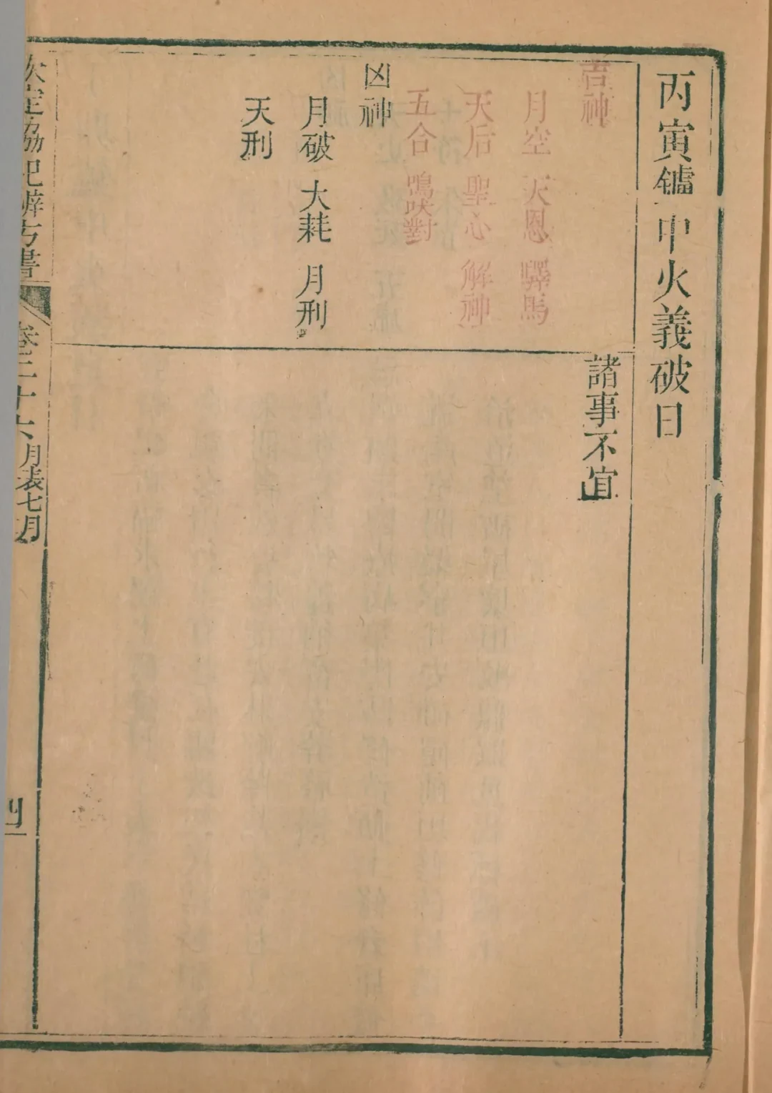 申月 · 丙寅日对应书页
