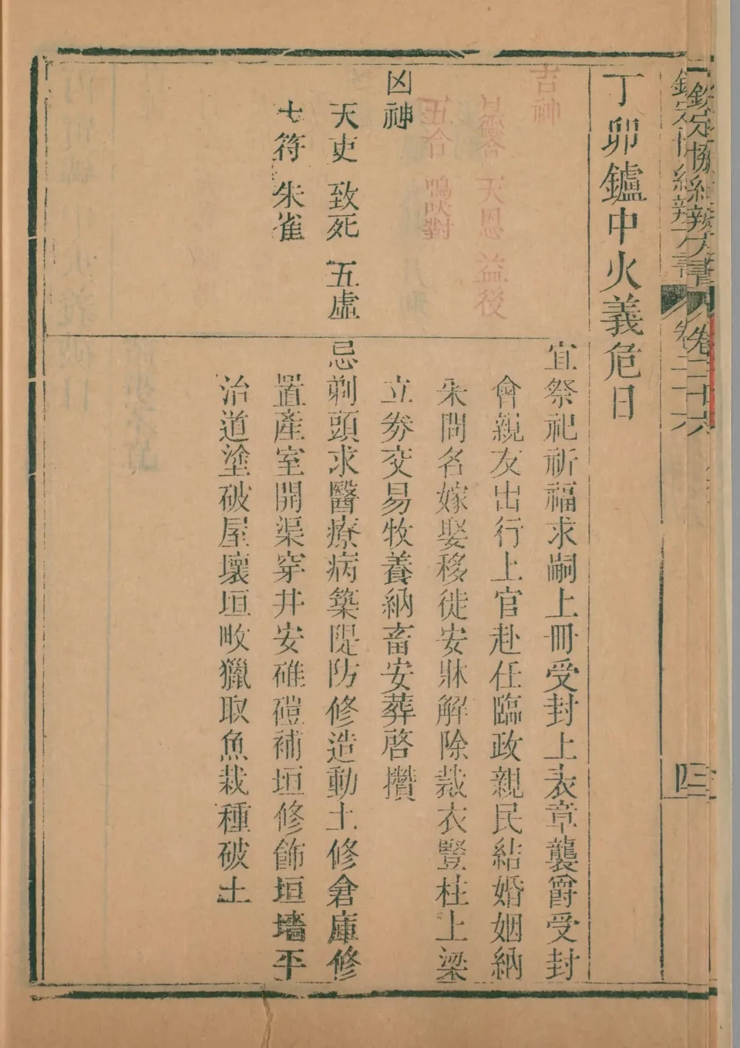 申月 · 丁卯日对应书页