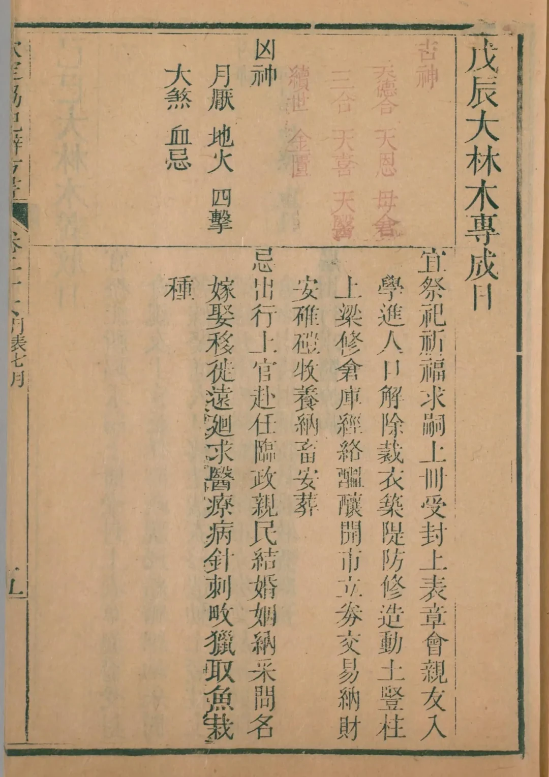 申月 · 戊辰日对应书页