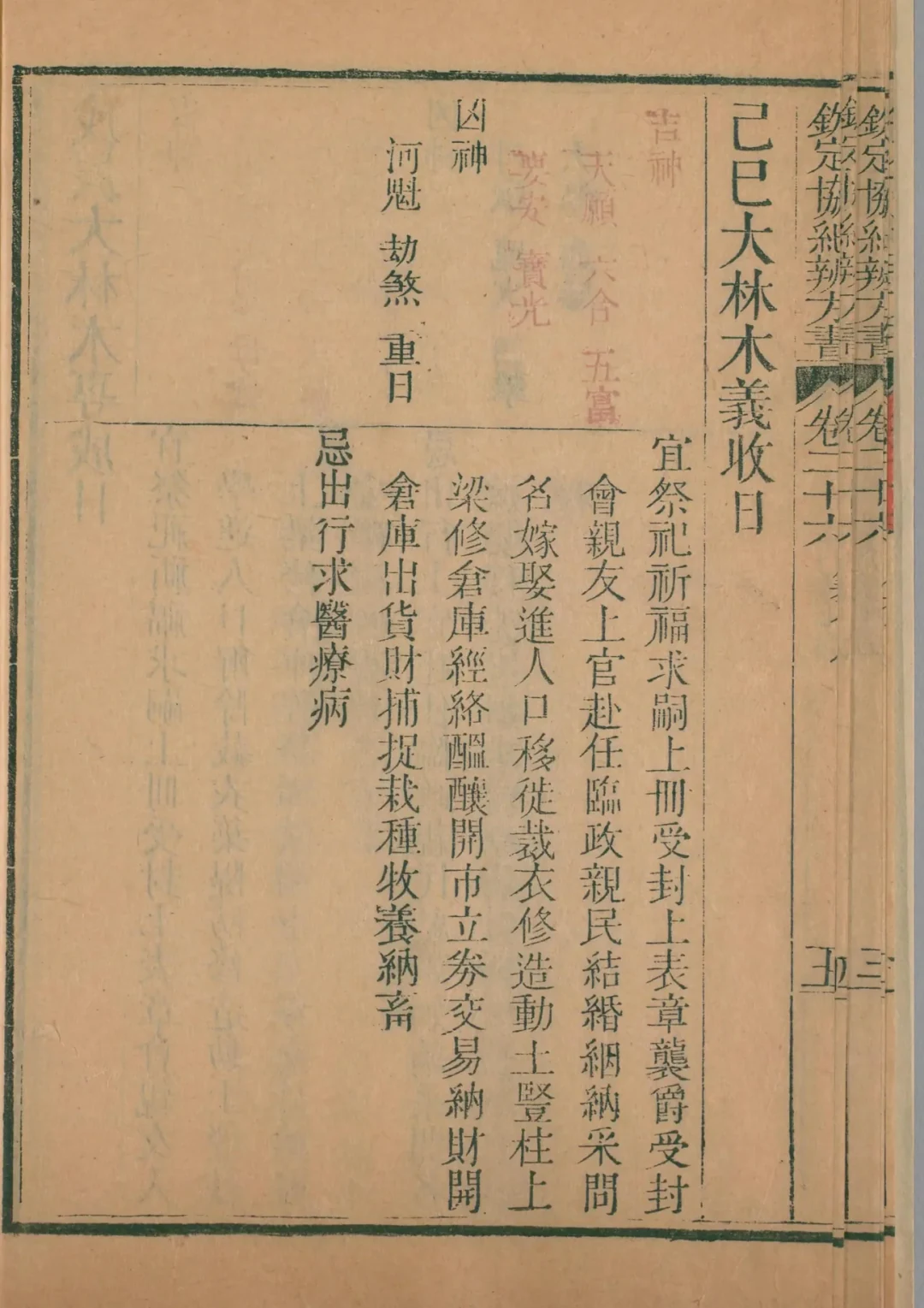 申月 · 己巳日对应书页