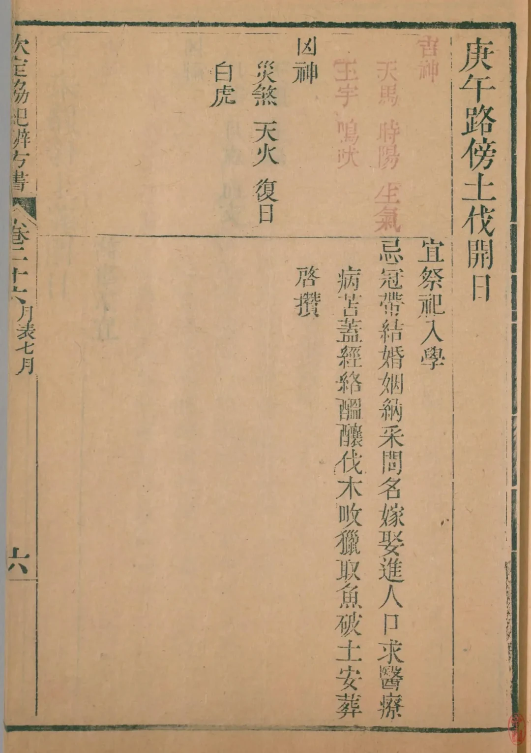 申月 · 庚午日对应书页