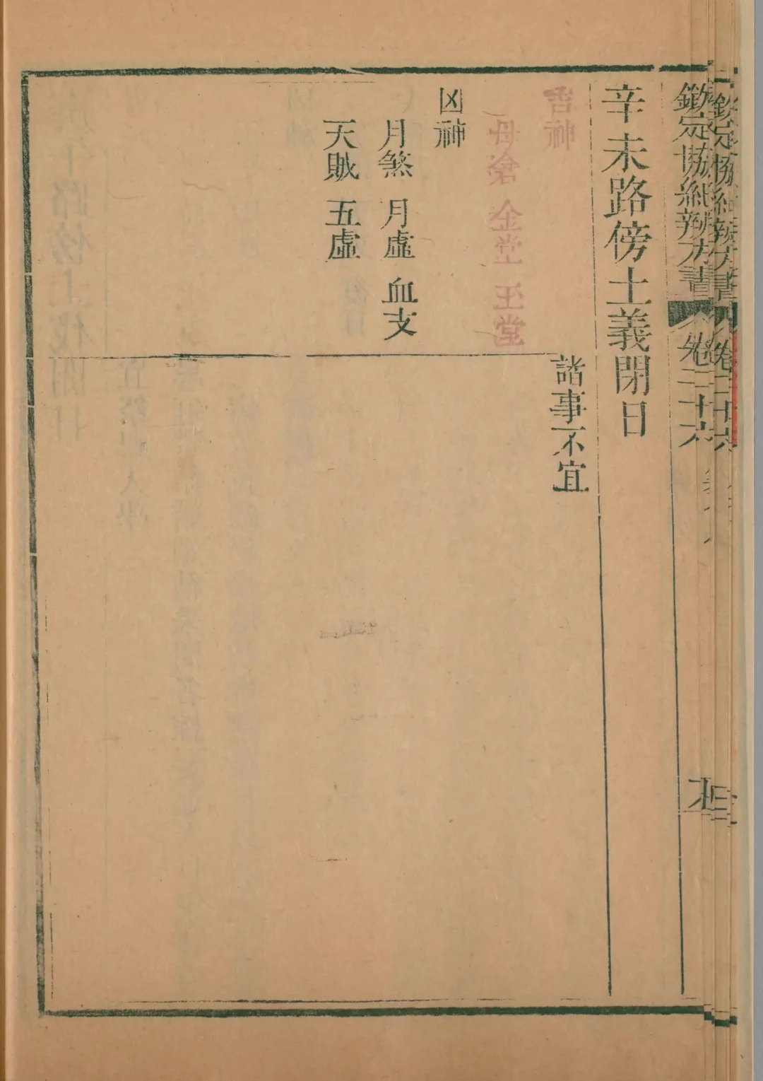 申月 · 辛未日对应书页
