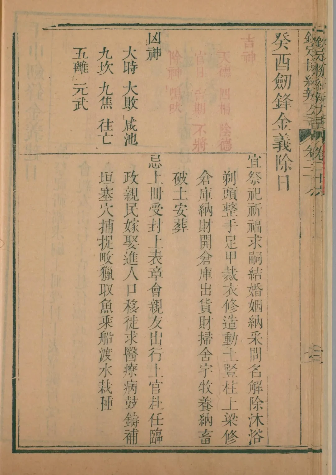 申月 · 癸酉日对应书页