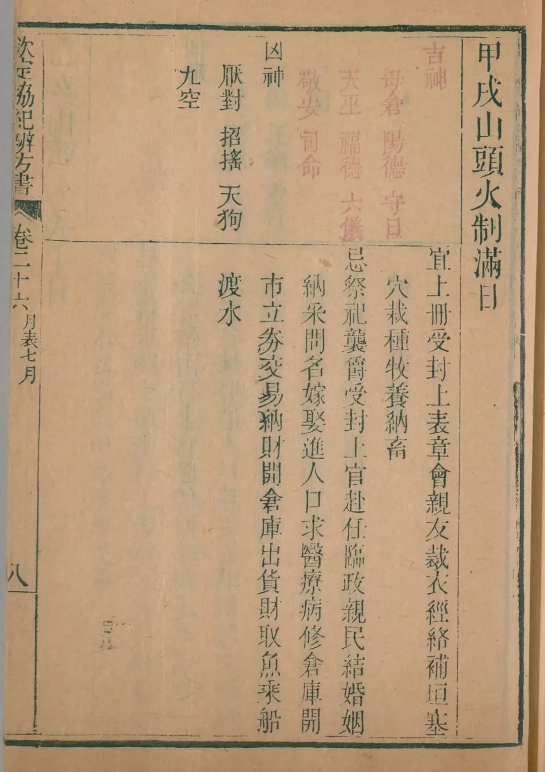 申月 · 甲戌日对应书页