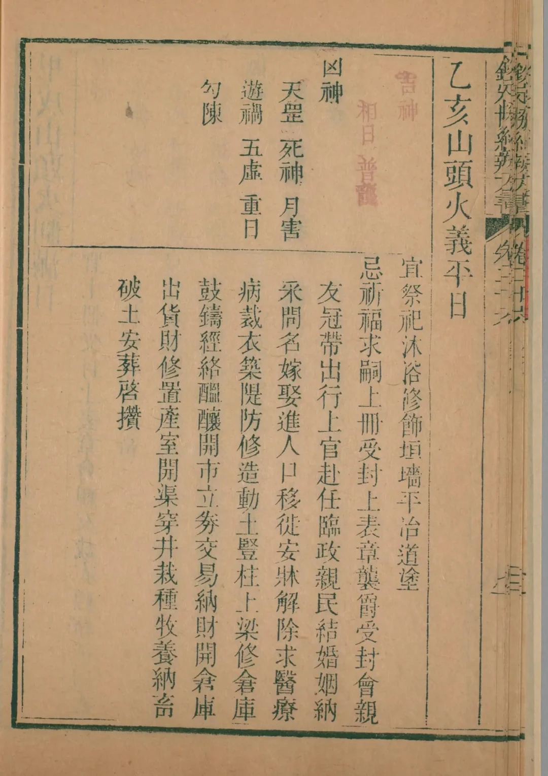 申月 · 乙亥日对应书页