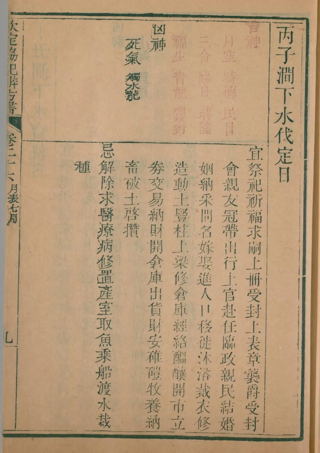 申月 · 丙子日对应书页