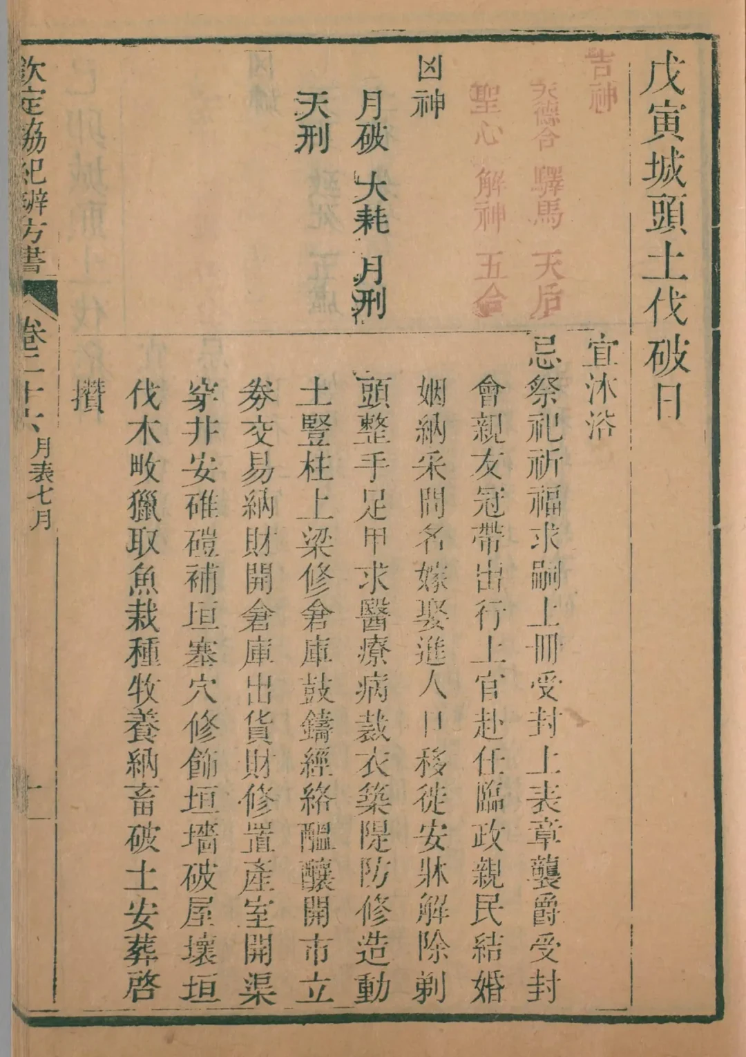 申月 · 戊寅日对应书页