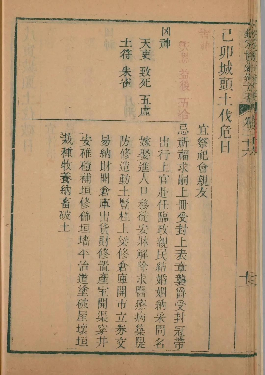 申月 · 己卯日对应书页