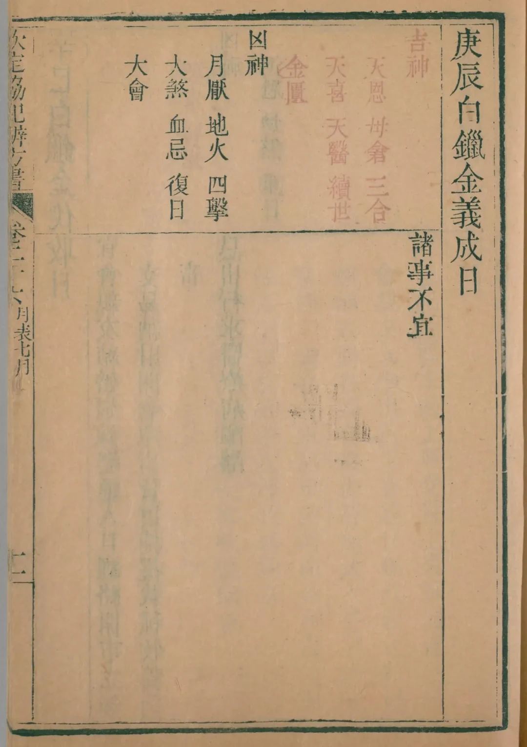 申月 · 庚辰日对应书页