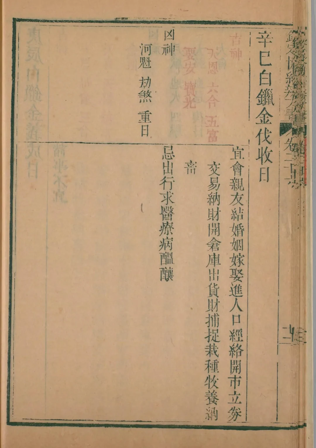 申月 · 辛巳日对应书页