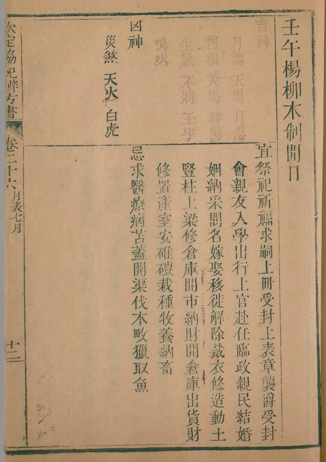 申月 · 壬午日对应书页