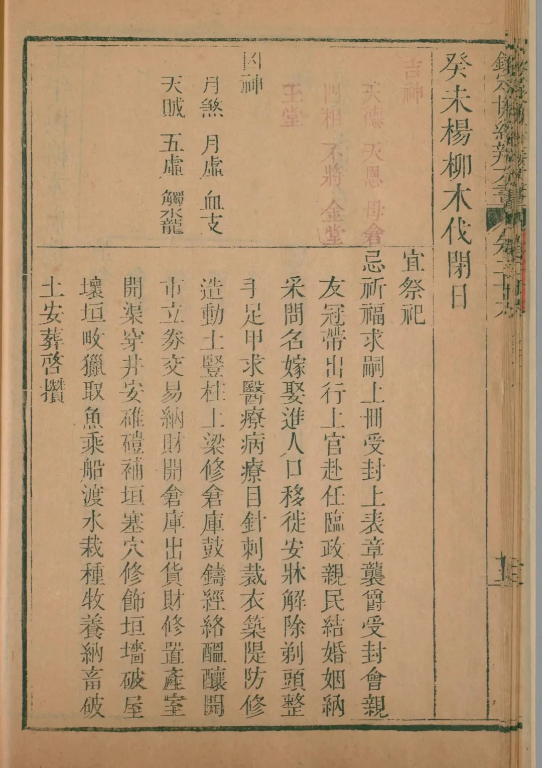 申月 · 癸未日对应书页