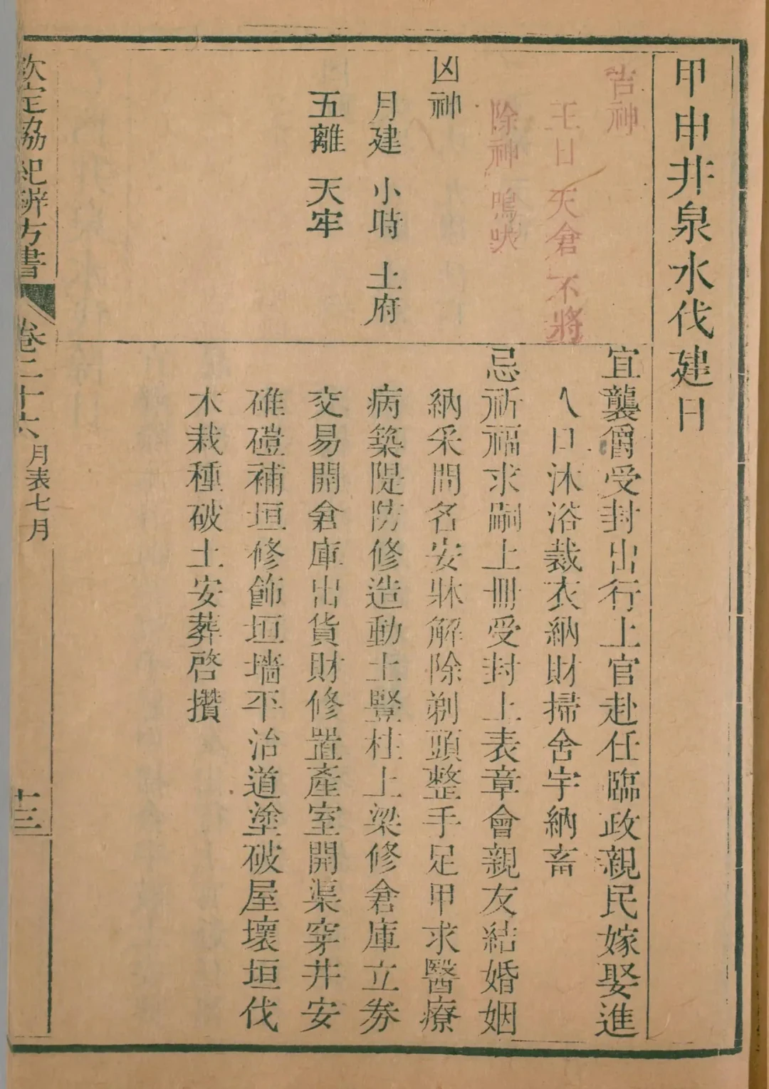 申月 · 甲申日对应书页