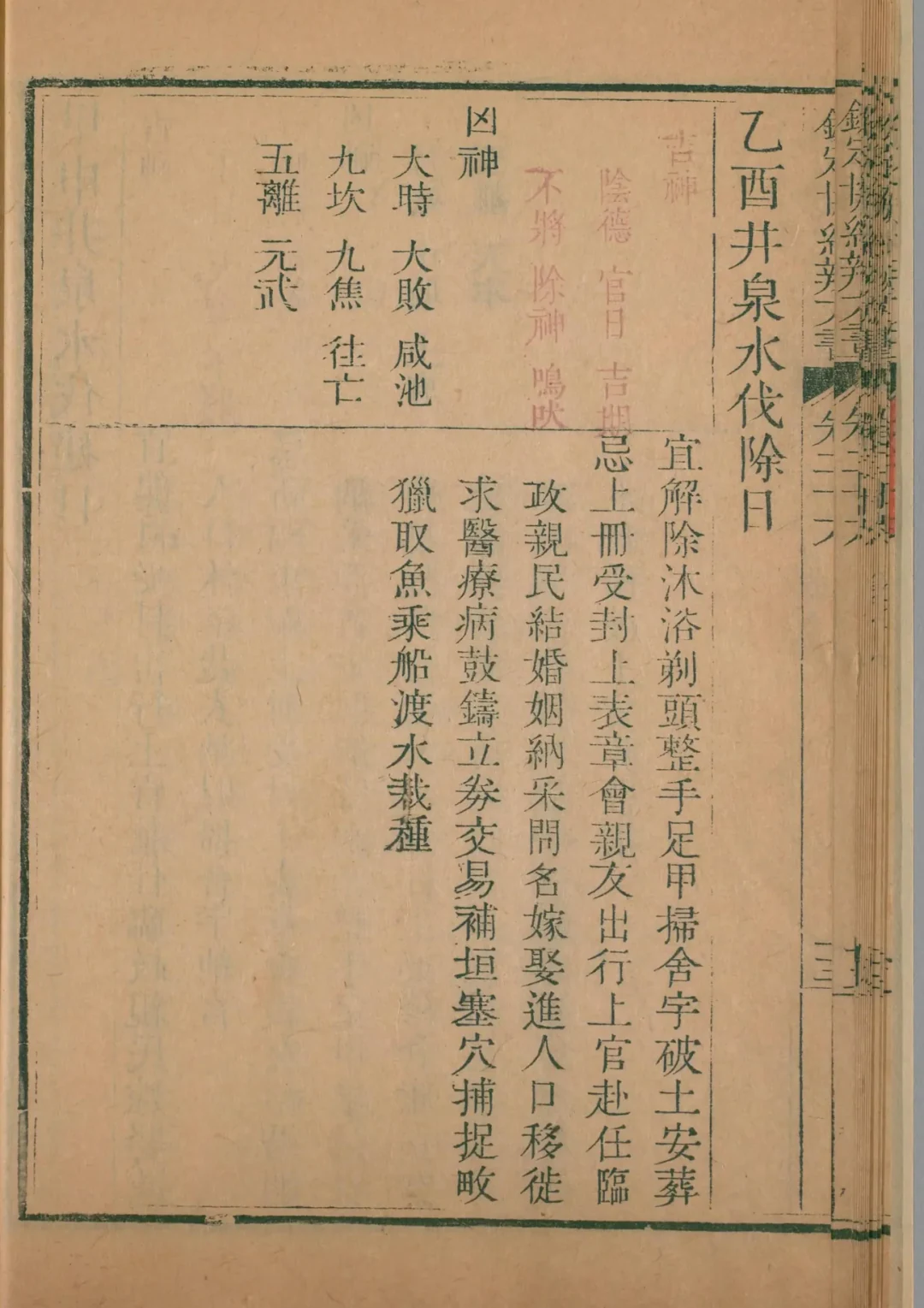 申月 · 乙酉日对应书页