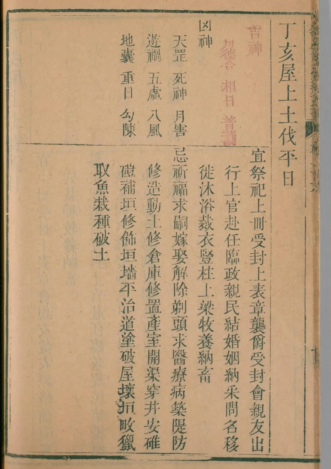 申月 · 丁亥日对应书页