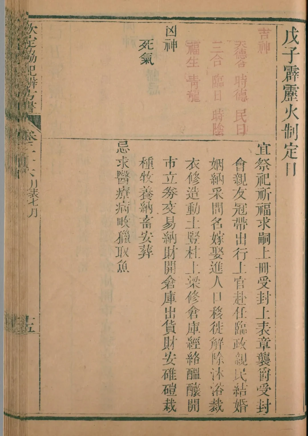 申月 · 戊子日对应书页