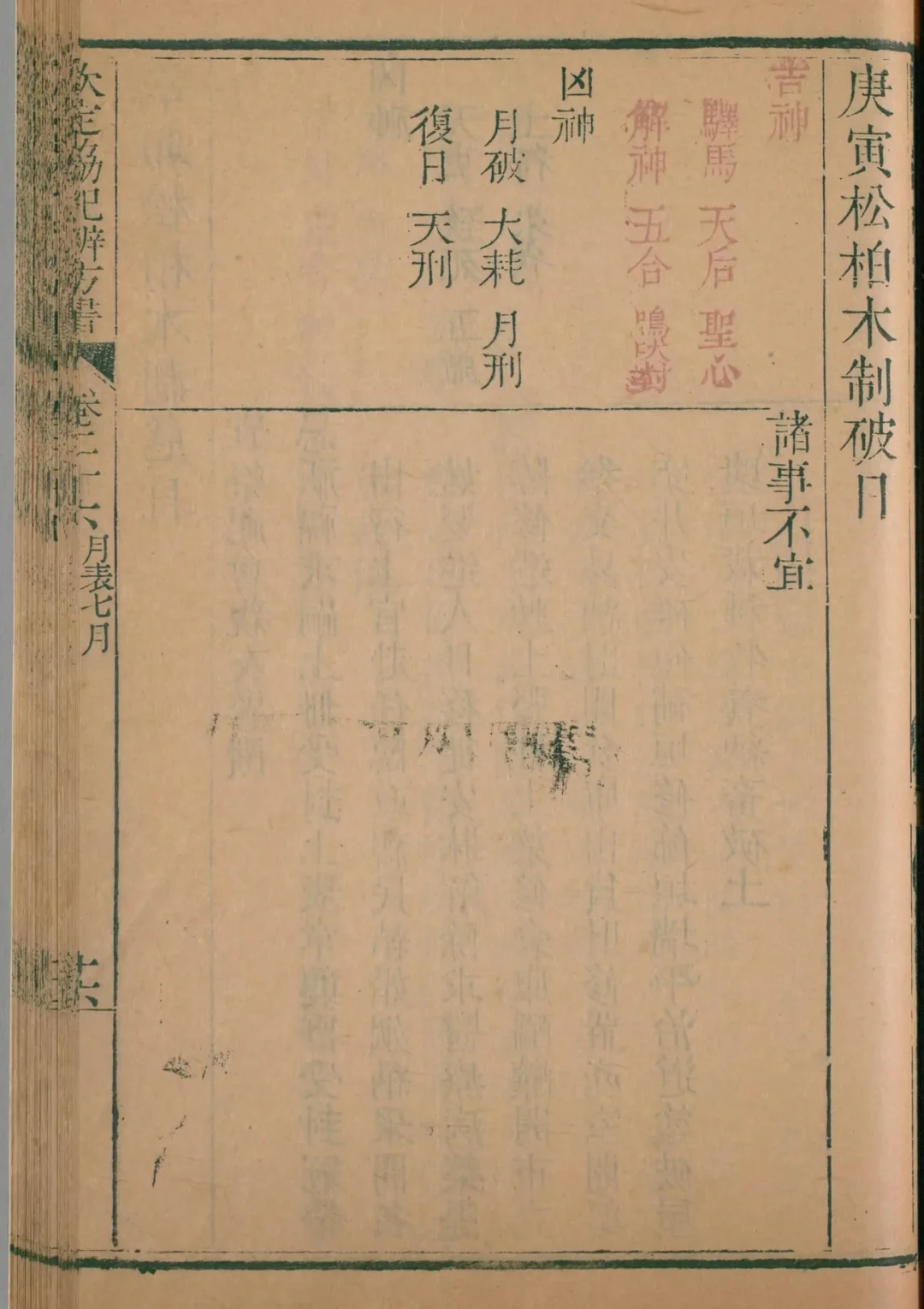 申月 · 庚寅日对应书页