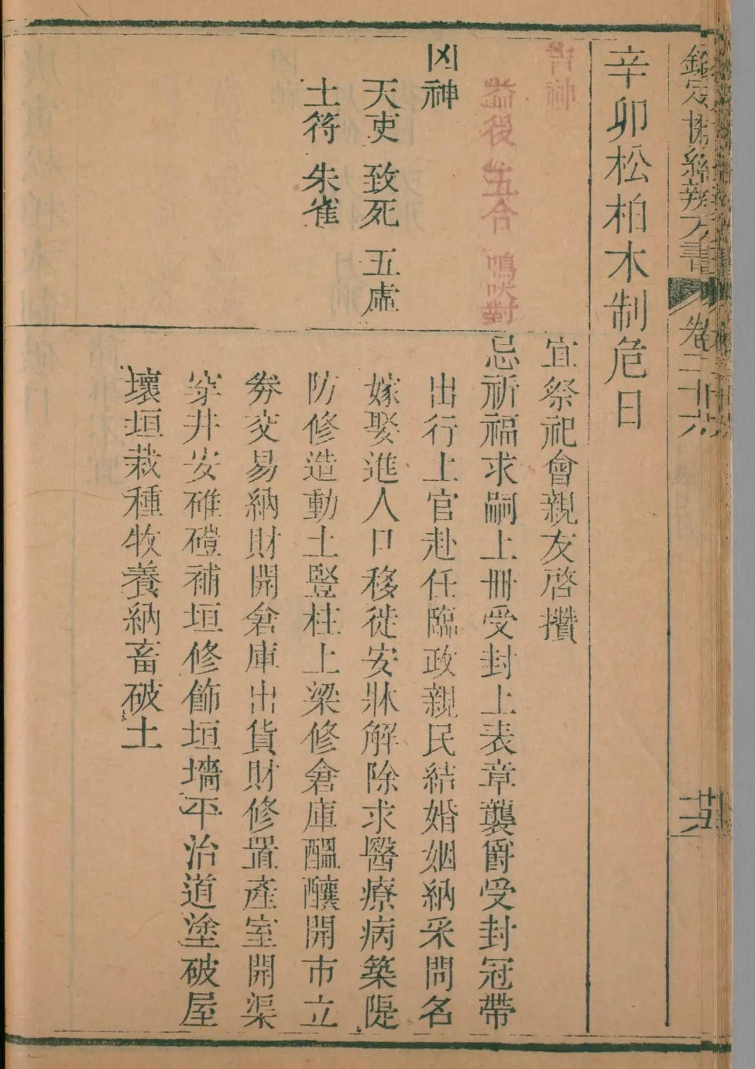 申月 · 辛卯日对应书页