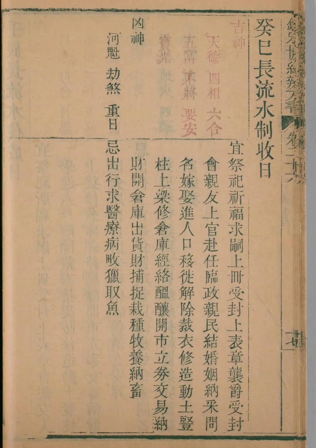 申月 · 癸巳日对应书页