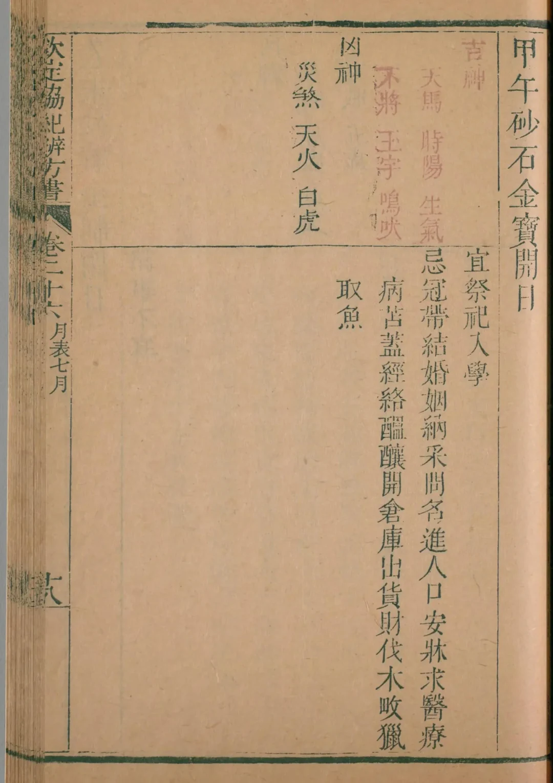 申月 · 甲午日对应书页