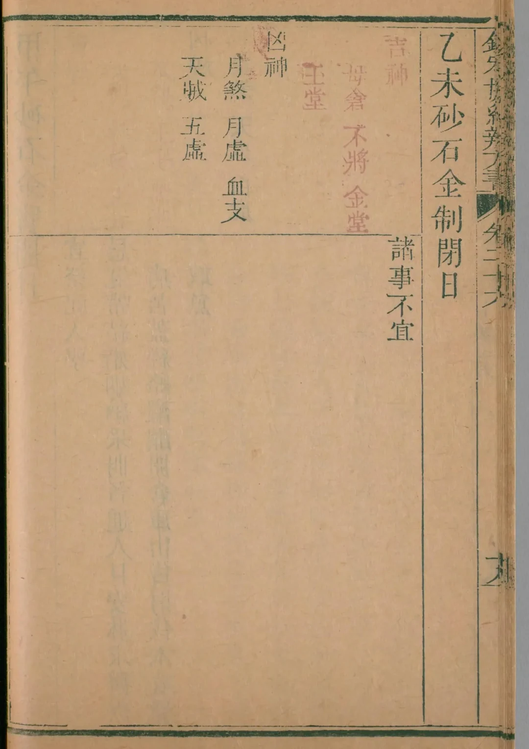 申月 · 乙未日对应书页