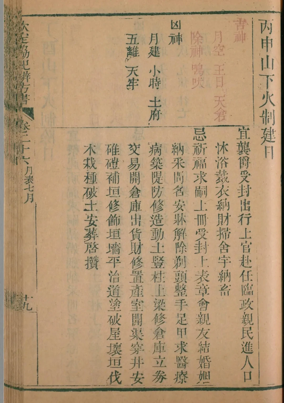 申月 · 丙申日对应书页