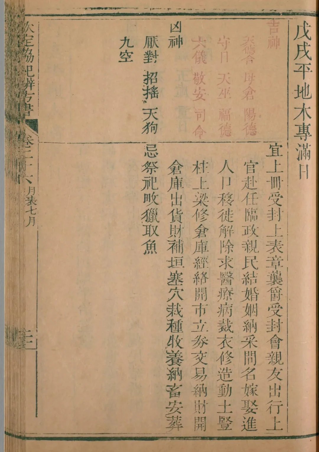 申月 · 戊戌日对应书页