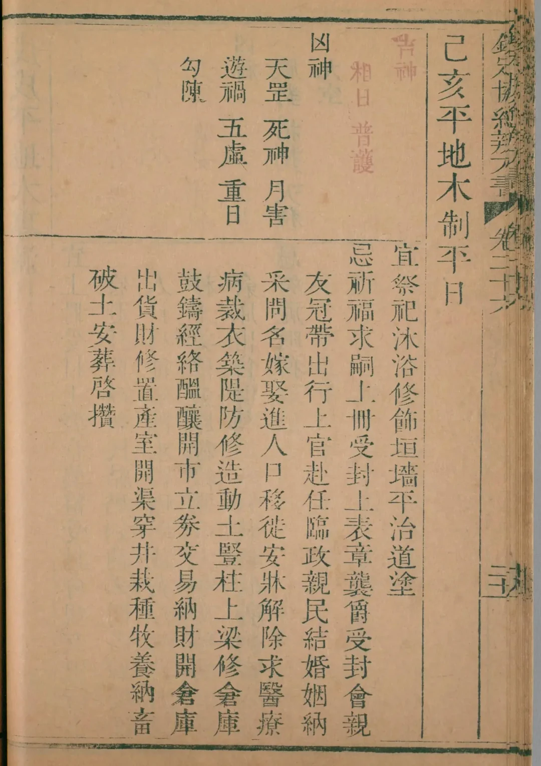 申月 · 己亥日对应书页
