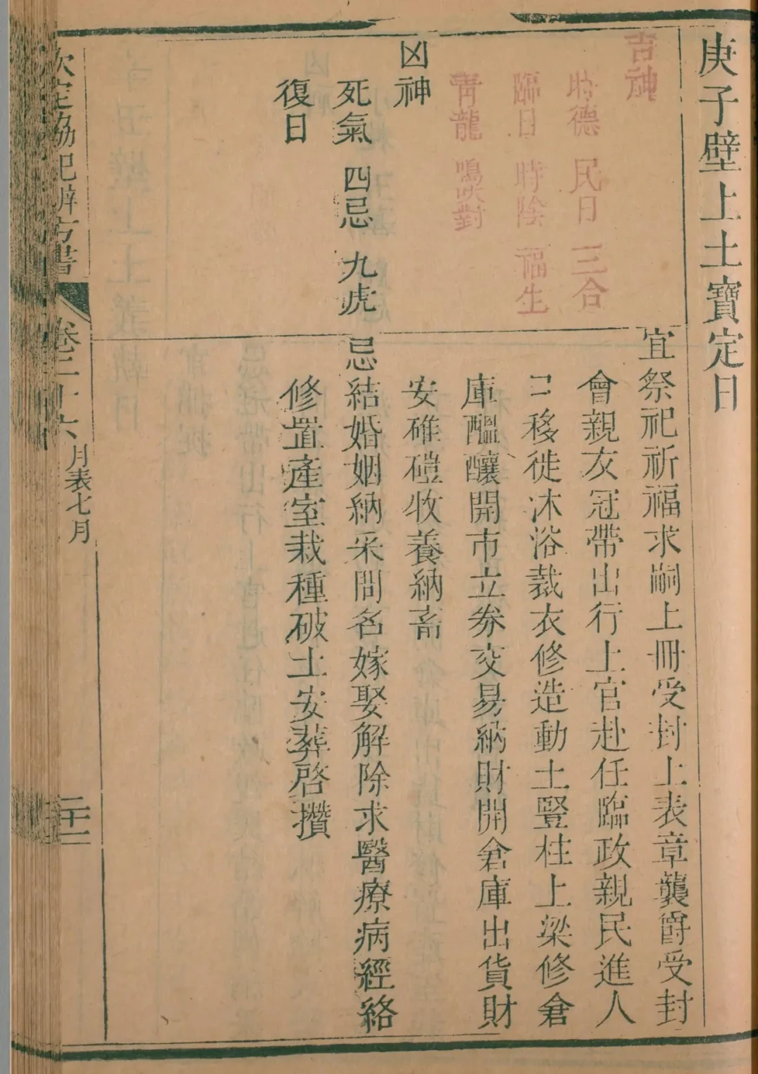 申月 · 庚子日对应书页
