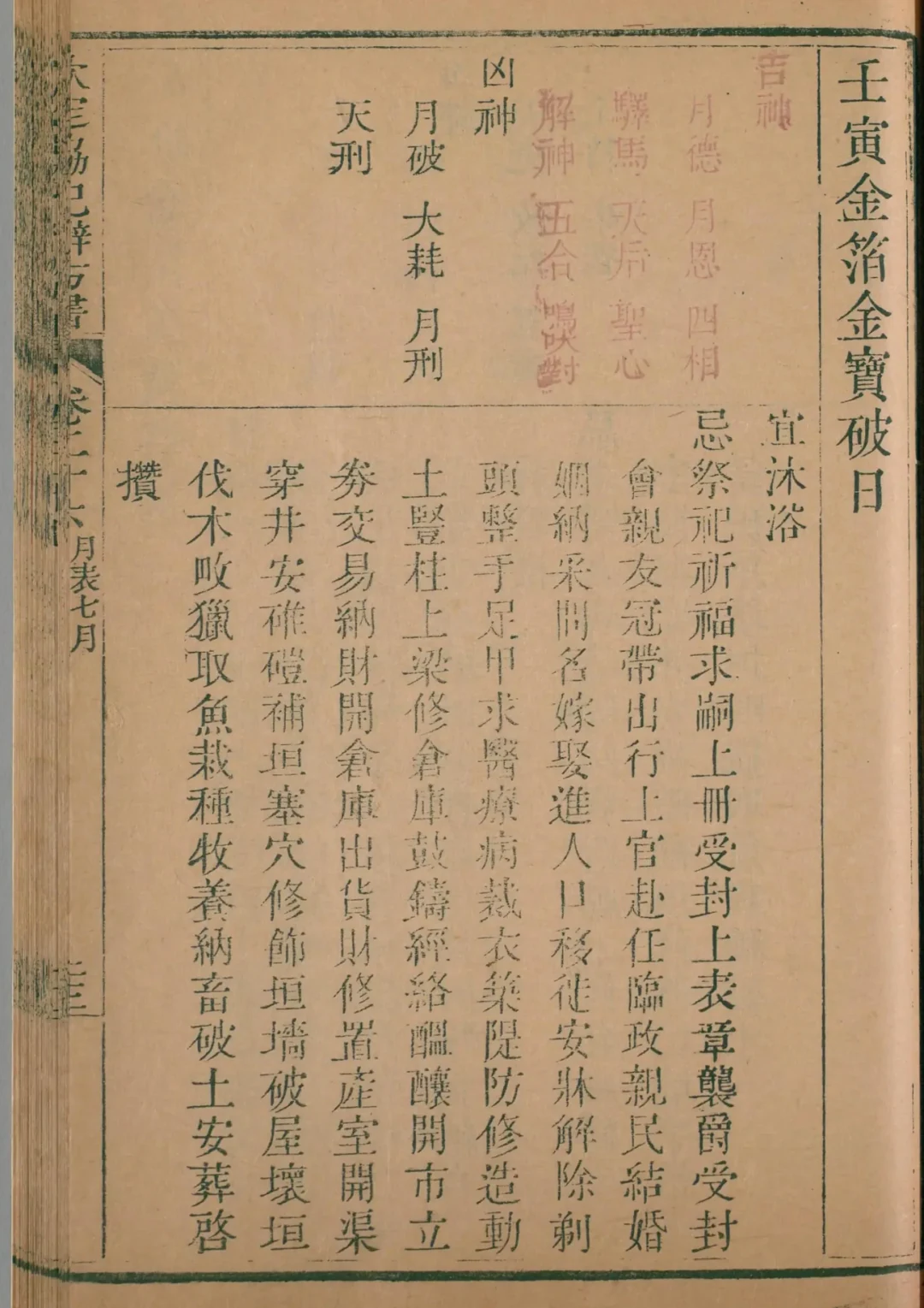 申月 · 壬寅日对应书页