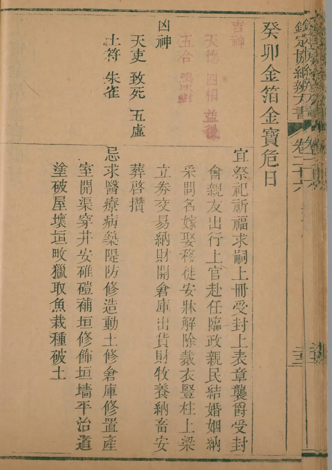 申月 · 癸卯日对应书页