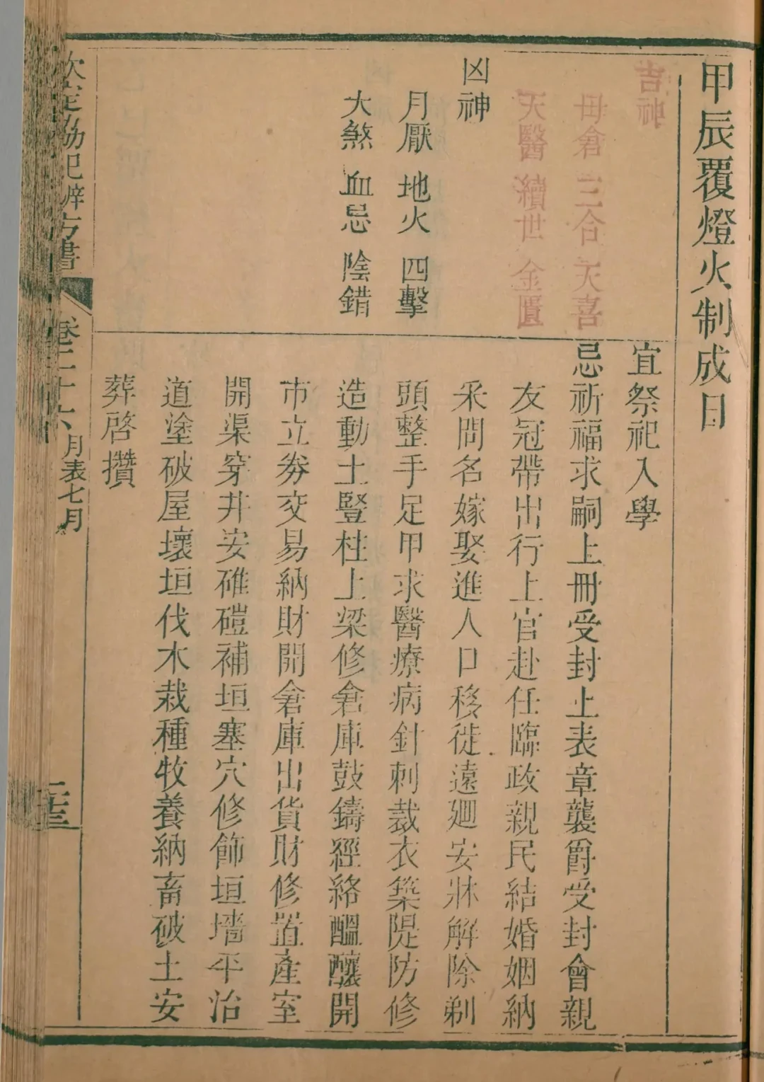 申月 · 甲辰日对应书页