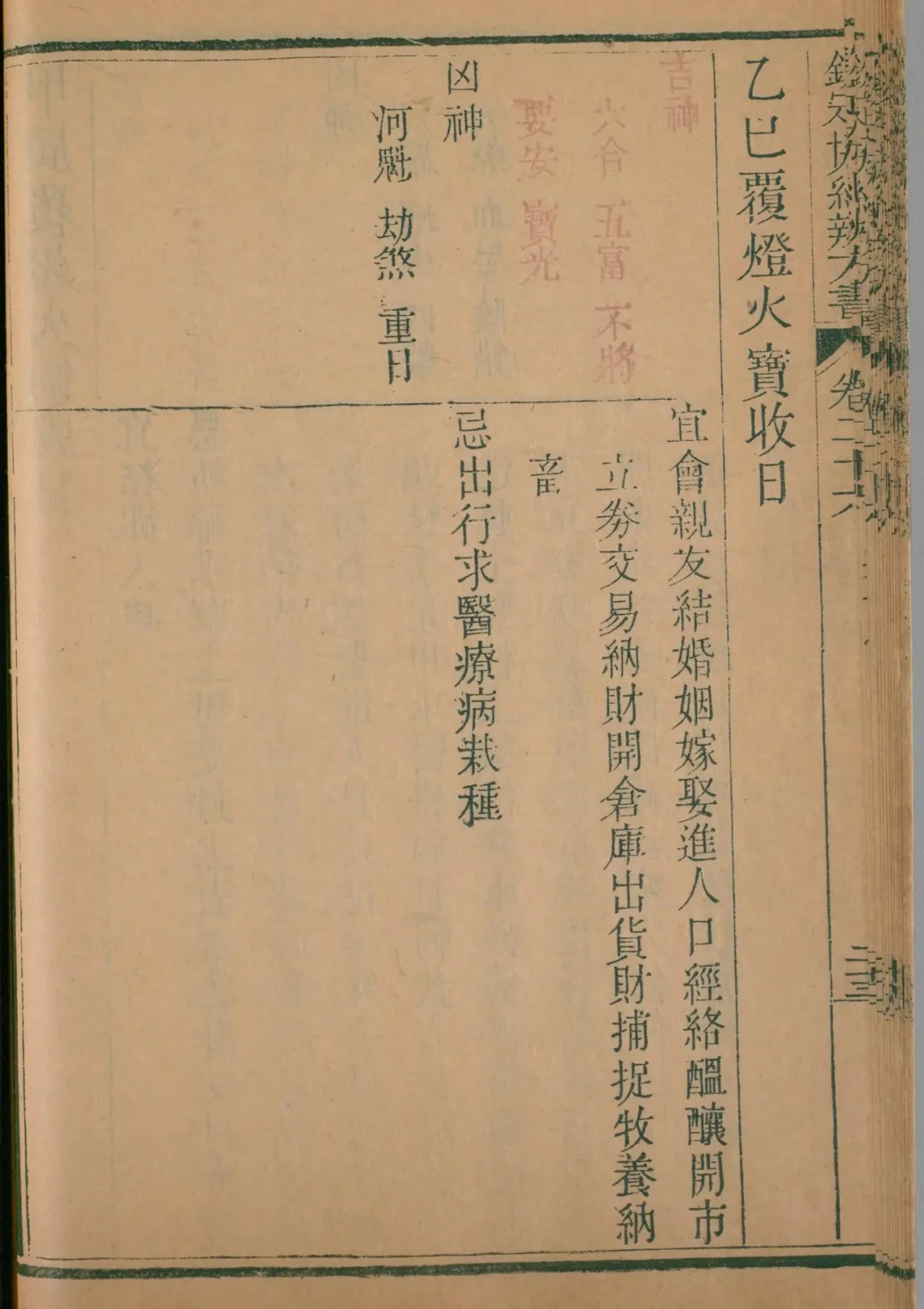 申月 · 乙巳日对应书页