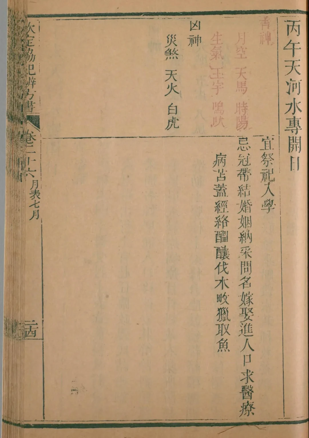 申月 · 丙午日对应书页