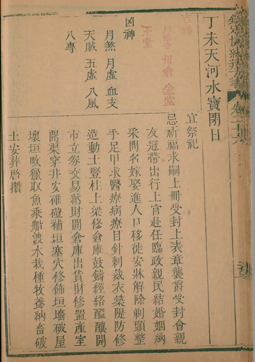 申月 · 丁未日对应书页