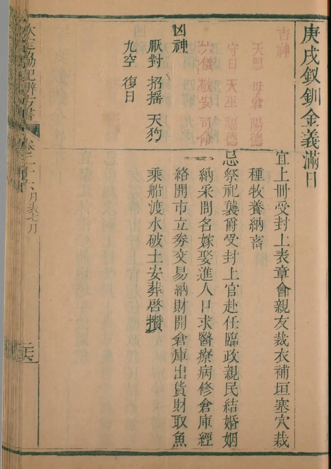申月 · 庚戌日对应书页